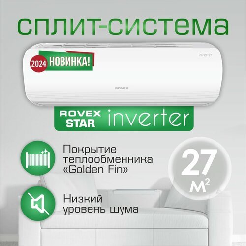 Сплит- система инверторная Rovex Star ABS-09HE