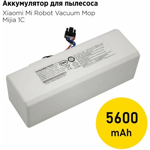 Аккумулятор для Xiaomi Mi 1C / Mijia Sweeping Robot 1C / Xiaomi Mi Robot Vacuum-Mop / Mijia 1C Sweeping Vacuum Cleaner P1904-4S1P-MM, 5600 мАч