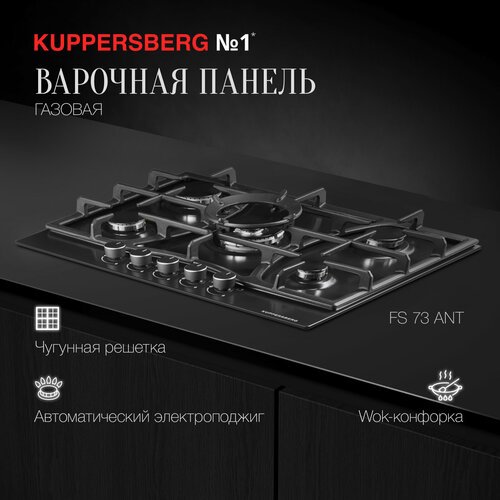 Газовая варочная панель Kuppersberg FS 73 ANT, антрацит