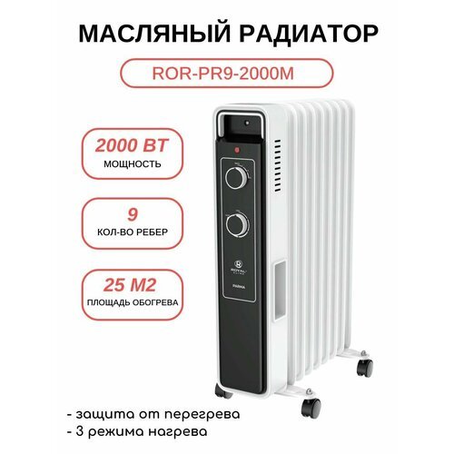 Масляный радиатор Royal Clima ROR-PR9-2000M