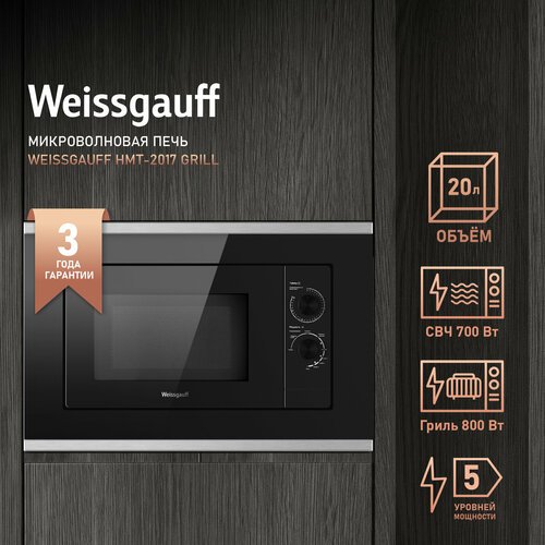 Встраиваемая микроволновая печь Weissgauff HMT-2017 Grill