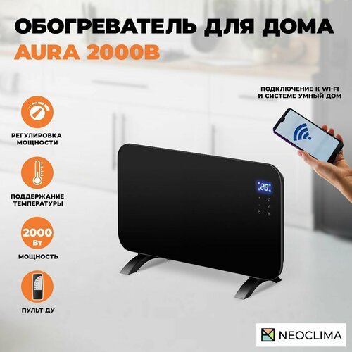 Обогреватель для дома конвекторный электрический Neoclima Aura 2000, черный, 2000 Вт