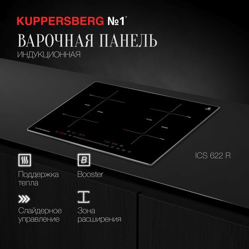 Индукционная варочная панель Kuppersberg ICS 622 R, с рамкой, цвет панели чёрный, цвет рамки серебристый