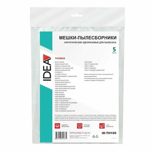 Мешки тканевые для пылесоса Idea ID-TH105, 5 шт