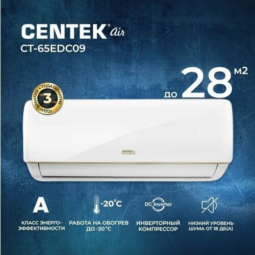 Кондиционер Centek CT-65EDC09, инверторная сплит система Сентек до 27 м2, компрессор Toshiba, низкий уровень шума
