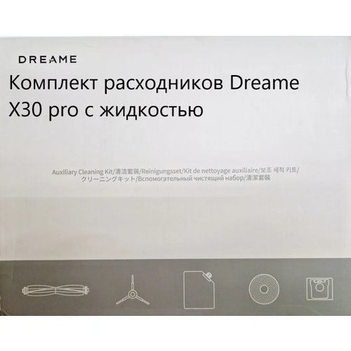 Комплект расходных материалов Dreame X30 Pro с жидкостью