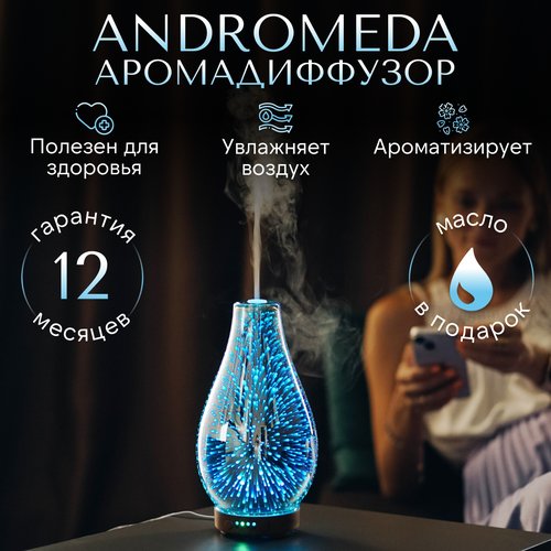 Увлажнитель воздуха SENS Andromeda с функцией ароматизации/Аромадиффузор для эфирных масел/Ночник 7 цветов подсветки