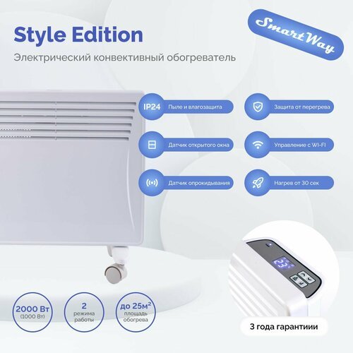 Конвекторный обогреватель электрический для дома с возможностью управления по Wi-Fi SmartWay 1500W серия STYLE Edition