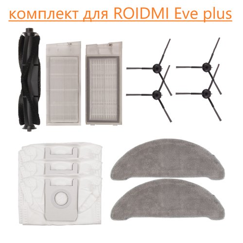 Комплект Run Eneregy для робота-пылесоса ROIDMI EVE Plus