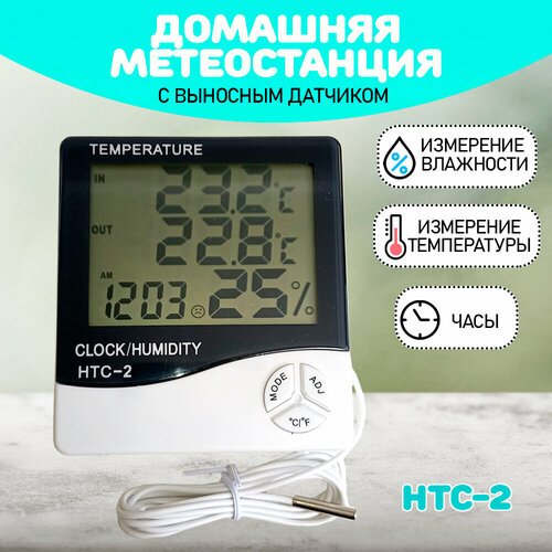 Термометр/ термометр гигрометр цифровой / выносной датчик/ HTC-2 цвет белый