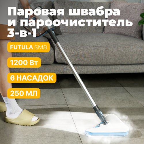 Паровая швабра Futula Steam Mop SM8