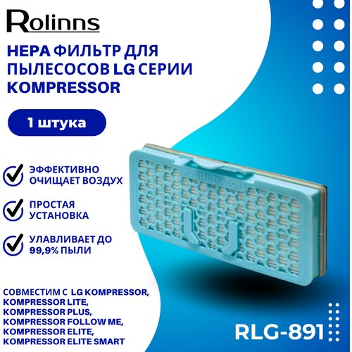 HEPA-фильтр Rolinns RLG-891 для пылесосов LG