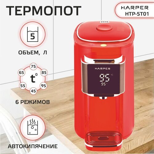 Термопот HARPER HTP-5T01, красный