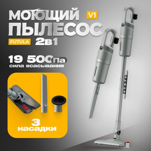 Проводной пылесос Futula V1 (Grey)