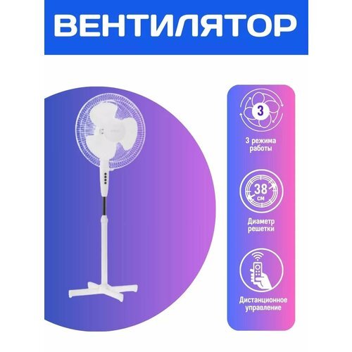 Вентилятор напольный белый для дома