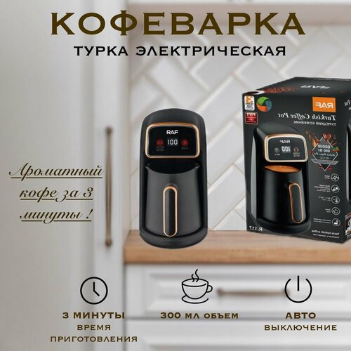 Капельная Кофеварка / Кофе машина / Подсветка емкости/ Электрическая кофеварка-турка