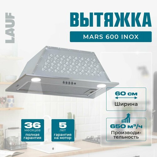 Вытяжка кухонная встраиваемая LAUF MARS 600 INOX