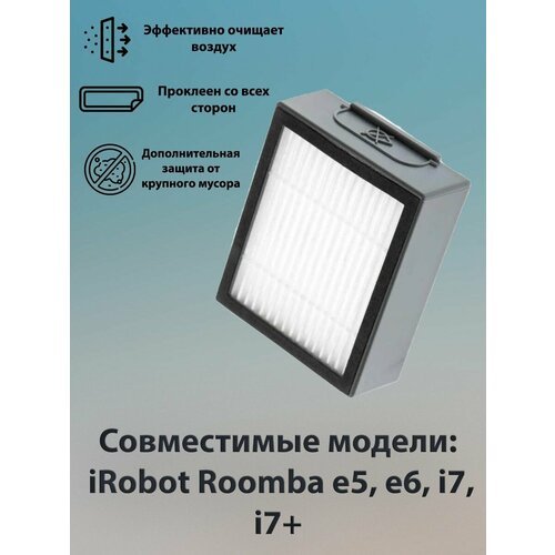 Фильтр для irobot roomba e5, e6, i3, i7
