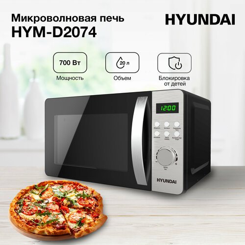 Микроволновая Печь Hyundai HYM-D2074 20л. 700Вт черный/серебристый