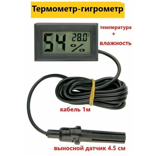 Цифровой термометр-гигрометр с выносным датчиком 50ммх30 мм