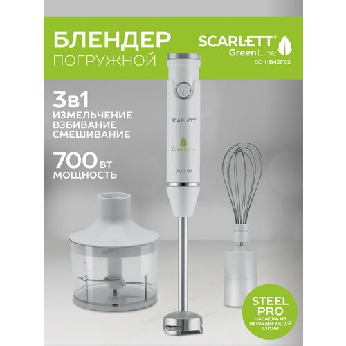 Погружной блендер Scarlett SC-HB42F65, белый