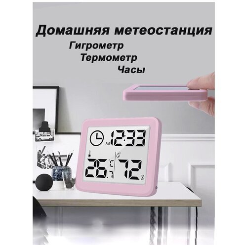 Термометр гигрометр цифровой домашний /метеостанция для измерения температуры и влажности