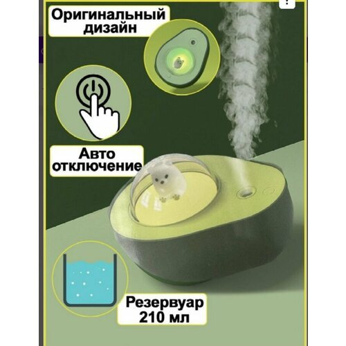 Увлажнитель воздуха с подсветкой Авокадо, Ультразвуковой аромадиффузор ночник для дома, Зеленый
