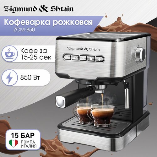 Кофеварка Zigmund & Shtain ZCM-850