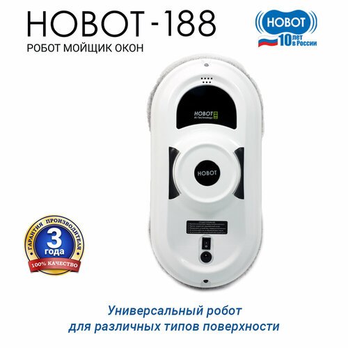 Робот-стеклоочиститель HOBOT 188, белый