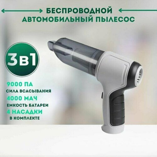 Беспроводной автомобильный пылесос 'Vacuum Cleaner