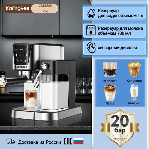 Полуавтоматическая кофемашина KaringBee CM5280 Pro, Nespresso+ESE 44мм+молотый кофе стандартого/двойного объема
