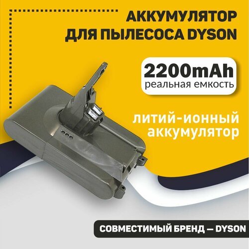 Аккумулятор для Dyson V8 (SV10, SV10E) 2200mAh 21.6V Li-ion