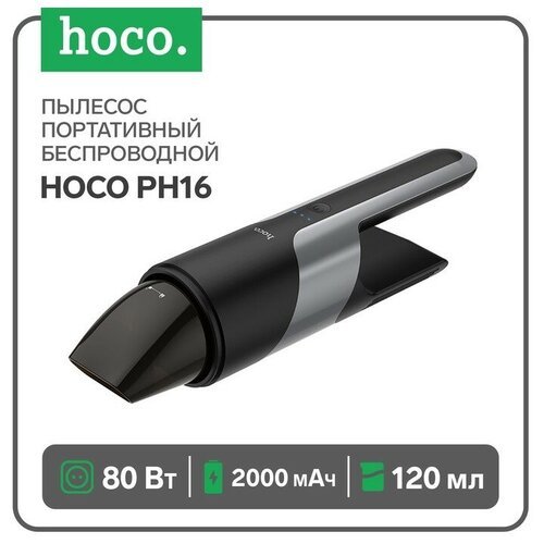 Hoco Портативный пылесос Hoco PH16, беспроводной, 2000 мАч, 80 Вт, ёмкость 120 мл, черный