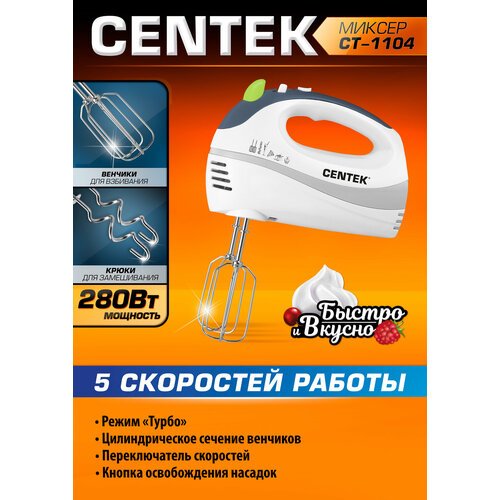 Миксер CENTEK CT-1104, белый