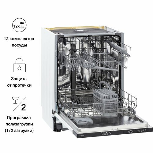 Посудомоечная машина KRONA AMMER 60 BI K полновстраиваемая