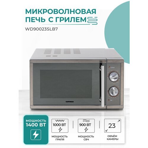 Микроволновая печь Gastrorag WD90023SLB7, серый