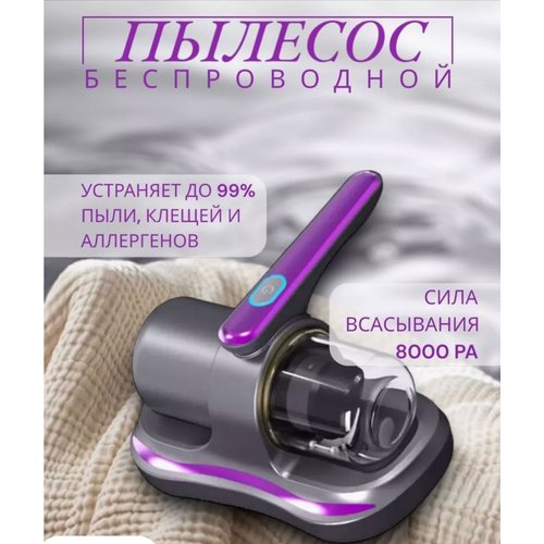 Пылесос для мебели ручной; беспроводной пылесос