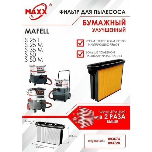 Фильтр складчатый бумажный улучшенный для пылесоса Mafell S 25, Mafell S 35, Mafell S 50 (093674, 093720)