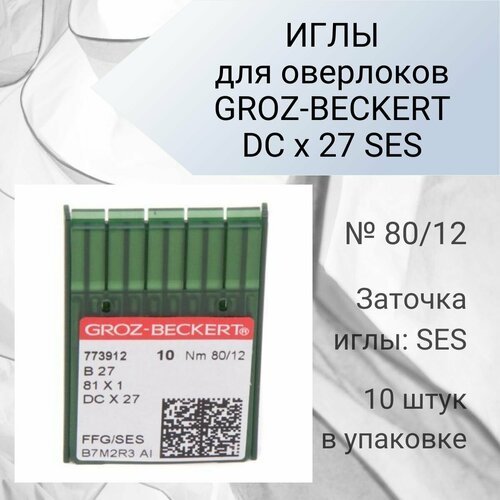 Иглы №80 DCx27SES для промышленных оверлоков GROZ-BECKERT