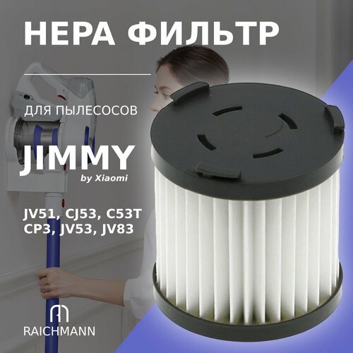 HEPA фильтр для пылесоса JIMMY JV51, CJ53, C53T, CP3, JV53, JV83 / REDMOND RV-UR365, 370 / DELONGHI XLM***