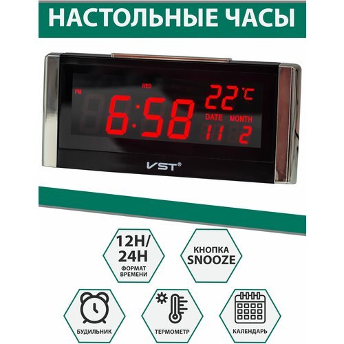 Настольные электронные часы-будильник VST-731W красные цифры