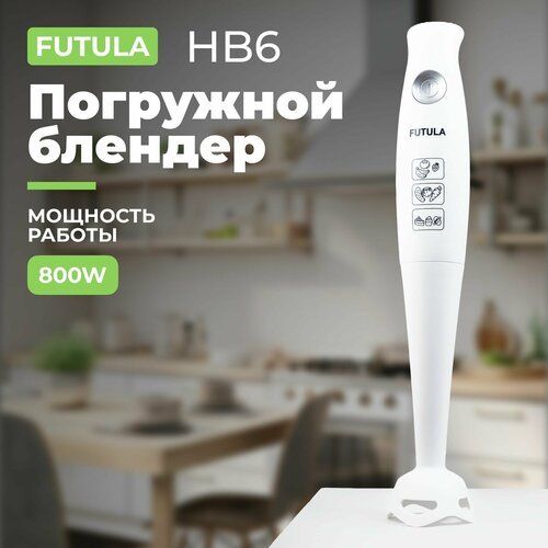 Блендер погружной FUTULA HB6 / Портативный измельчитель для пюре и смузи, 800 Вт