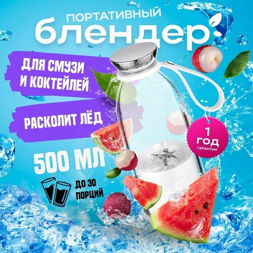 Блендер портативный 500 мл FELFRI