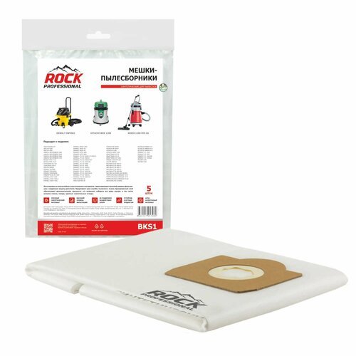 Мешки тканевые для пылесоса Rock Professional BKS1, 5 шт