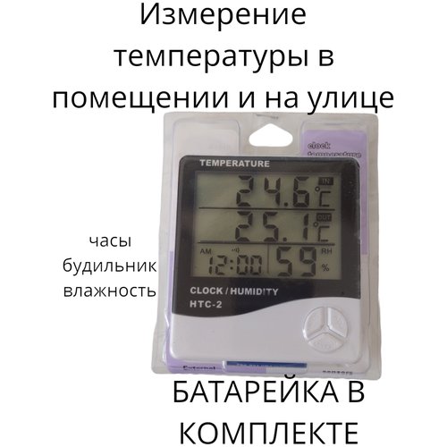 Метеостанция HTC-2, термометр домашний уличный, часы будильник, влажность