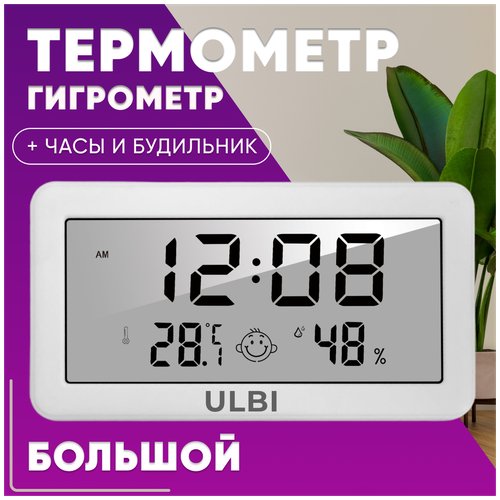 Гигрометр термометр метеостанция с большим экраном календарем часами и будильником / Погодная станция / Цифровой термометр гигрометр / ULBI H2