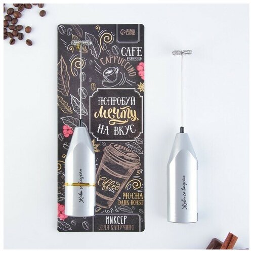 Миксер для капучино 'Coffee', модель LMR-01, 3,5 х 20 см