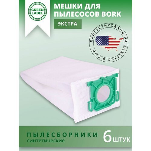 Green Label Мешки для пылесосов BORK Thomas, пылесборники 6 штук