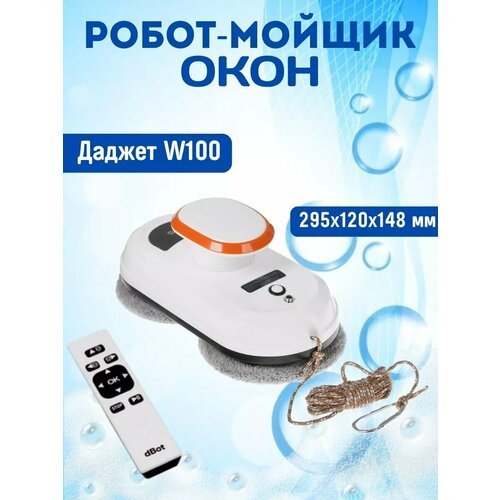 Робот-мойщик окон Даджет W100 белый Стеклоочистители