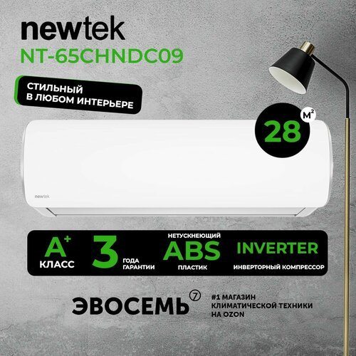 Сплит-система Newtek NT-65CHNDC09, инверторная, для помещения до 28 кв. м.